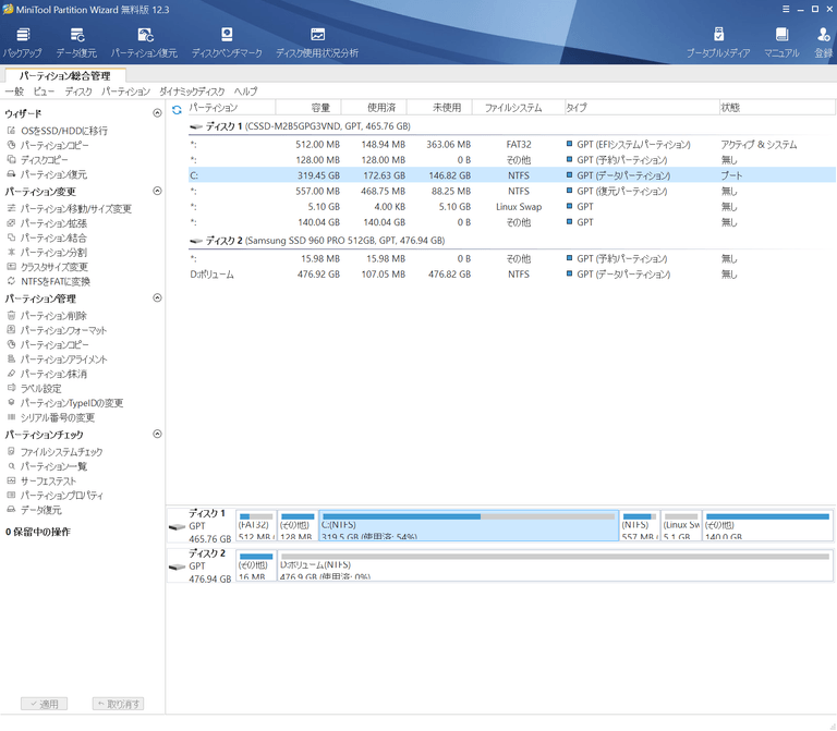 MiniTool Partition Wizard パーティション総合管理画面